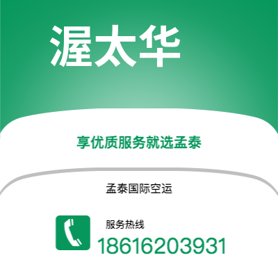 桃园市到渥太华空运公司|桃园市至加拿大渥太华航空运输2