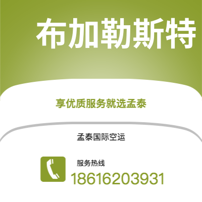 宣威市到布加勒斯特空运公司|宣威市至罗马尼亚布加勒斯特航空运输2