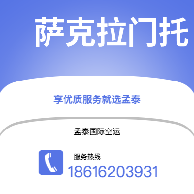 高雄市到萨克拉门托空运公司|高雄市至美国萨克拉门托航空运输2