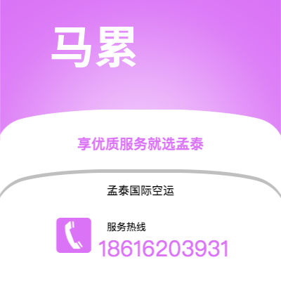 桃园市到马累空运公司|桃园市至马尔代夫马累航空运输2