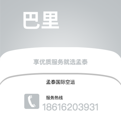 高雄市到巴里空运公司|高雄市至意大利巴里航空运输2