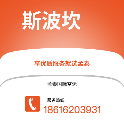 高雄市到斯波坎空运公司|高雄市至美国斯波坎航空运输2