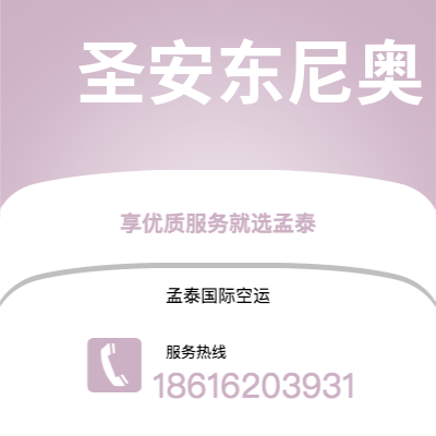 高雄市到圣安东尼奥空运公司|高雄市至美国圣安东尼奥航空运输2