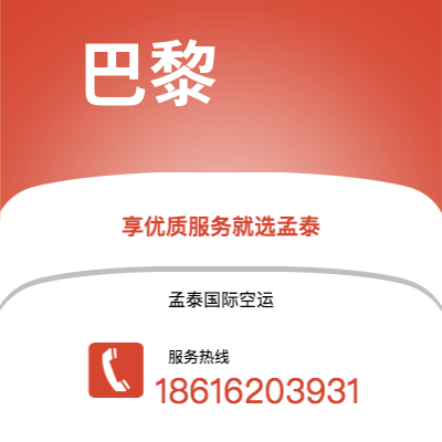 高雄市到巴黎空运公司|高雄市至法国巴黎航空运输2