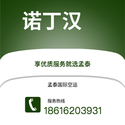 高雄市到诺丁汉空运公司|高雄市至英国诺丁汉航空运输2