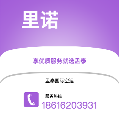 高雄市到里诺空运公司|高雄市至美国里诺航空运输2