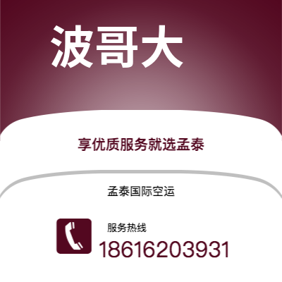 高雄市到波哥大空运公司|高雄市至哥伦比亚波哥大航空运输2