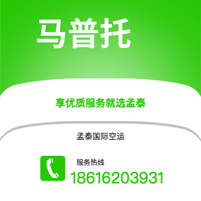 高雄市到马普托空运公司|高雄市至莫桑比克马普托航空运输2