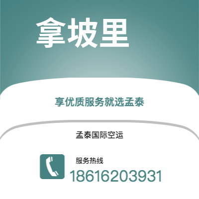 高雄市到拿坡里空运公司|高雄市至意大利拿坡里航空运输2