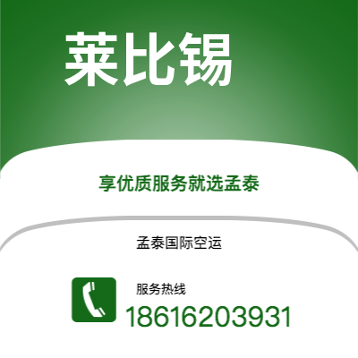 高雄市到莱比锡空运公司|高雄市至德国莱比锡航空运输2