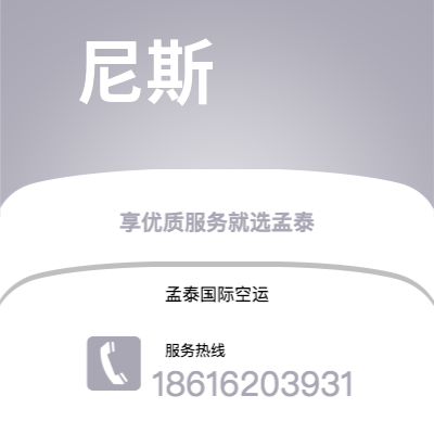 高雄市到尼斯空运公司|高雄市至法国尼斯航空运输2