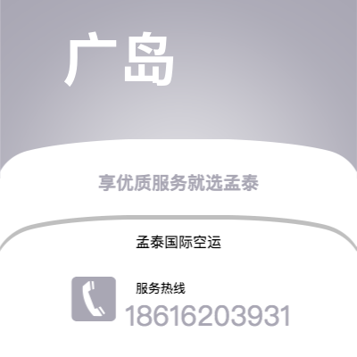 高雄市到广岛空运公司|高雄市至日本广岛航空运输2