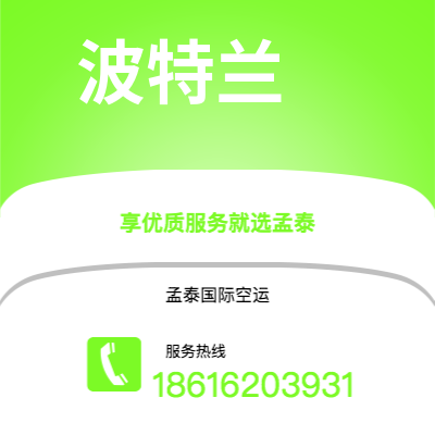 高雄市到波特兰空运公司|高雄市至美国波特兰航空运输2