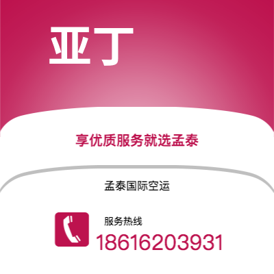 高雄市到亚丁空运公司|高雄市至也门亚丁航空运输2