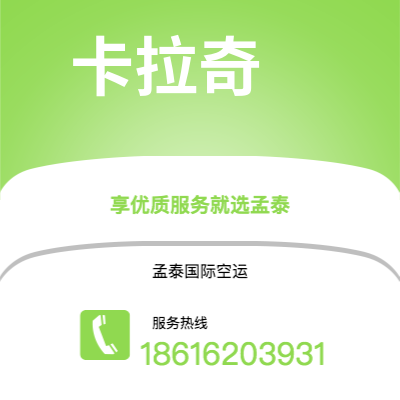 高雄市到卡拉奇空运公司|高雄市至巴基斯坦卡拉奇航空运输2