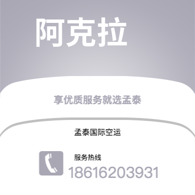 临江市到阿克拉空运公司|临江市至加纳阿克拉航空运输2