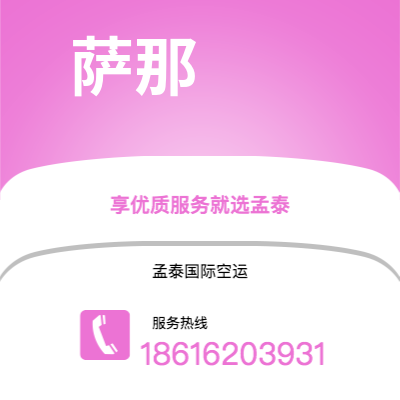 临江市到萨那空运公司|临江市至也门萨那航空运输2