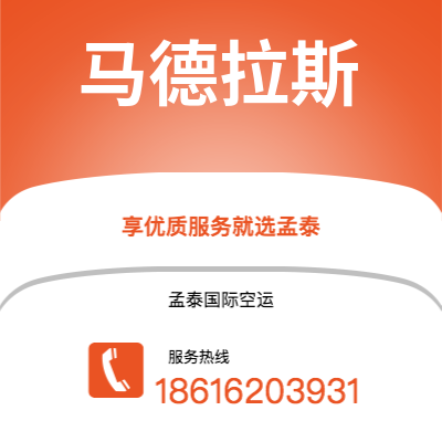 临江市到马德拉斯空运公司|临江市至印度马德拉斯航空运输2