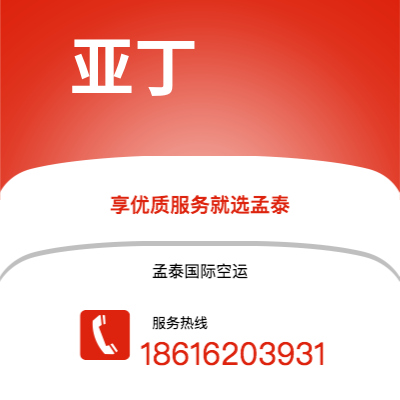 宣威市到亚丁空运公司|宣威市至也门亚丁航空运输2