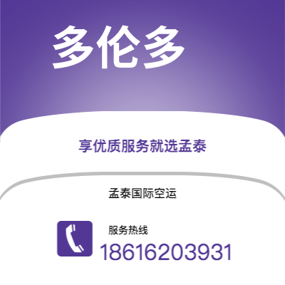 临江市到多伦多空运公司|临江市至加拿大多伦多航空运输2