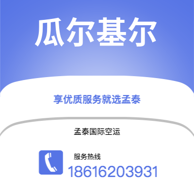 临江市到瓜尔基尔空运公司|临江市至厄瓜多尔瓜尔基尔航空运输2