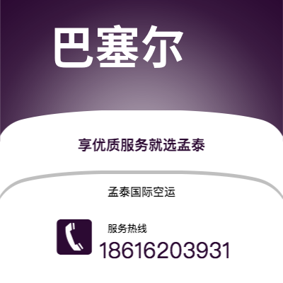 临江市到巴塞尔空运公司|临江市至瑞士巴塞尔航空运输2