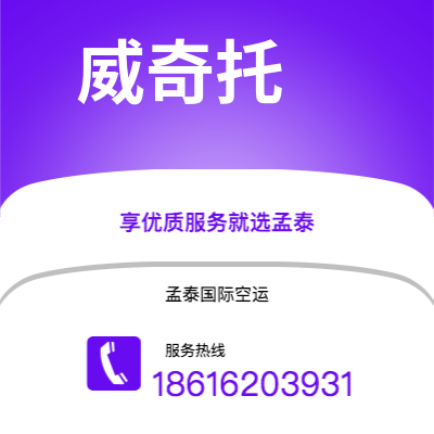 临江市到威奇托空运公司|临江市至美国威奇托航空运输2