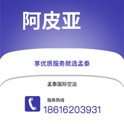 高雄市到阿皮亚空运公司|高雄市至萨摩亚阿皮亚航空运输2