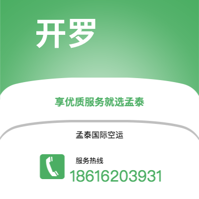 临江市到开罗空运公司|临江市至埃及开罗航空运输2