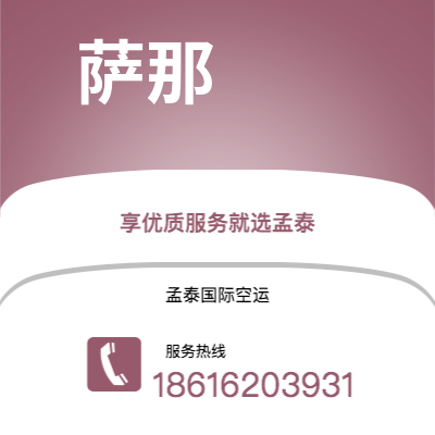 宣威市到萨那空运公司|宣威市至也门萨那航空运输2