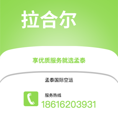 高雄市到拉合尔空运公司|高雄市至巴基斯坦拉合尔航空运输2