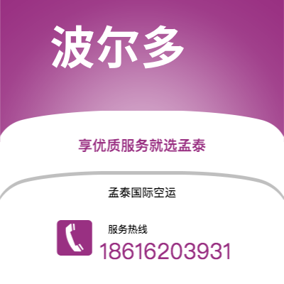 公主岭市到波尔多空运公司|公主岭市至法国波尔多航空运输2