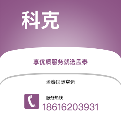 宣威市到科克空运公司|宣威市至爱尔兰科克航空运输2