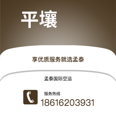 公主岭市到平壤空运公司|公主岭市至朝鲜平壤航空运输2