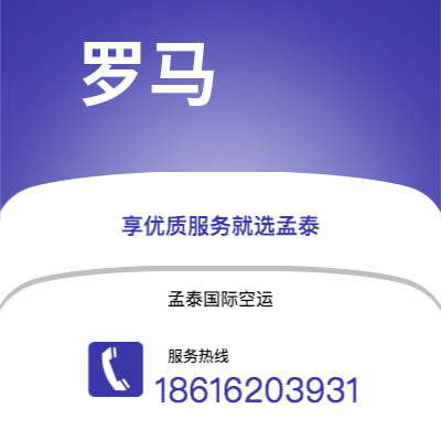 公主岭市到罗马空运公司|公主岭市至意大利罗马航空运输2