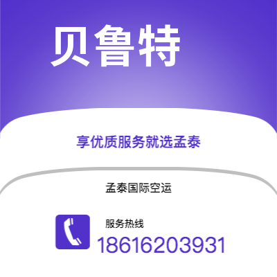 公主岭市到贝鲁特空运公司|公主岭市至黎巴嫩贝鲁特航空运输2