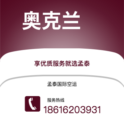 临江市到奥克兰空运公司|临江市至新西兰奥克兰航空运输2