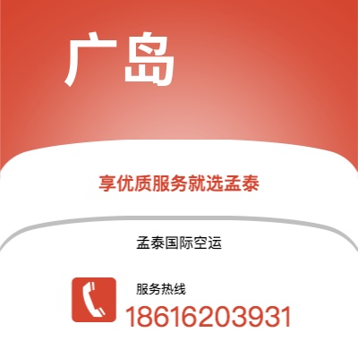 公主岭市到广岛空运公司|公主岭市至日本广岛航空运输2