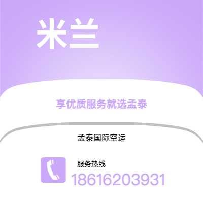 公主岭市到米兰空运公司|公主岭市至意大利米兰航空运输2