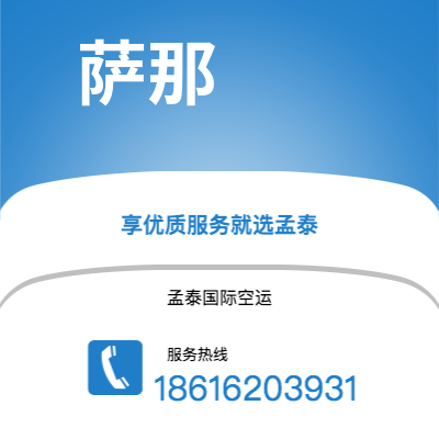 公主岭市到萨那空运公司|公主岭市至也门萨那航空运输2