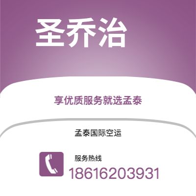 公主岭市到圣乔治空运公司|公主岭市至格林纳达圣乔治航空运输2