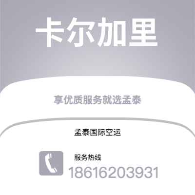 双辽市到卡尔加里空运公司|双辽市至加拿大卡尔加里航空运输2