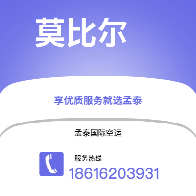 公主岭市到莫比尔空运公司|公主岭市至美国莫比尔航空运输2