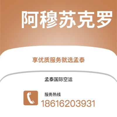 公主岭市到阿穆苏克罗空运公司|公主岭市至科特迪瓦阿穆苏克罗航空运输2