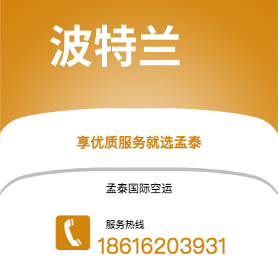 公主岭市到波特兰空运公司|公主岭市至美国波特兰航空运输2