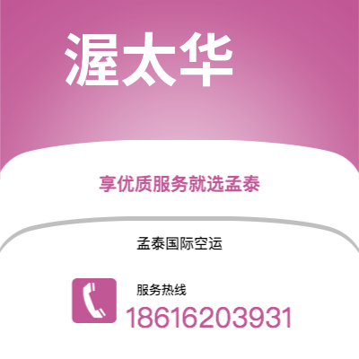 公主岭市到渥太华空运公司|公主岭市至加拿大渥太华航空运输2