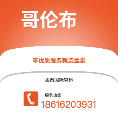 公主岭市到哥伦布空运公司|公主岭市至美国哥伦布航空运输2