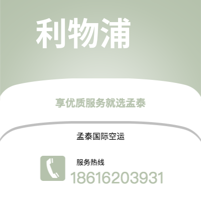 双辽市到利物浦空运公司|双辽市至英国利物浦航空运输2