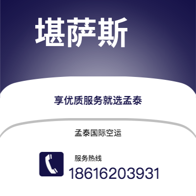 双辽市到堪萨斯空运公司|双辽市至美国堪萨斯航空运输2