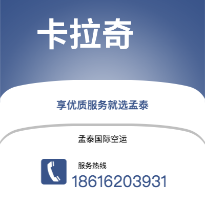 双辽市到卡拉奇空运公司|双辽市至巴基斯坦卡拉奇航空运输2